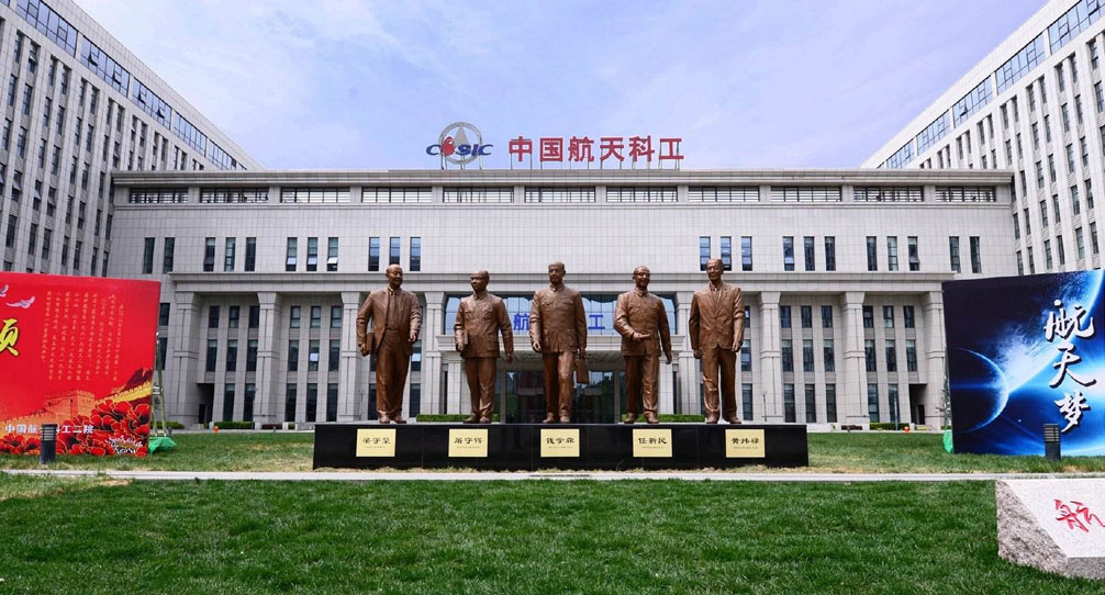 航天科工集團某研究所