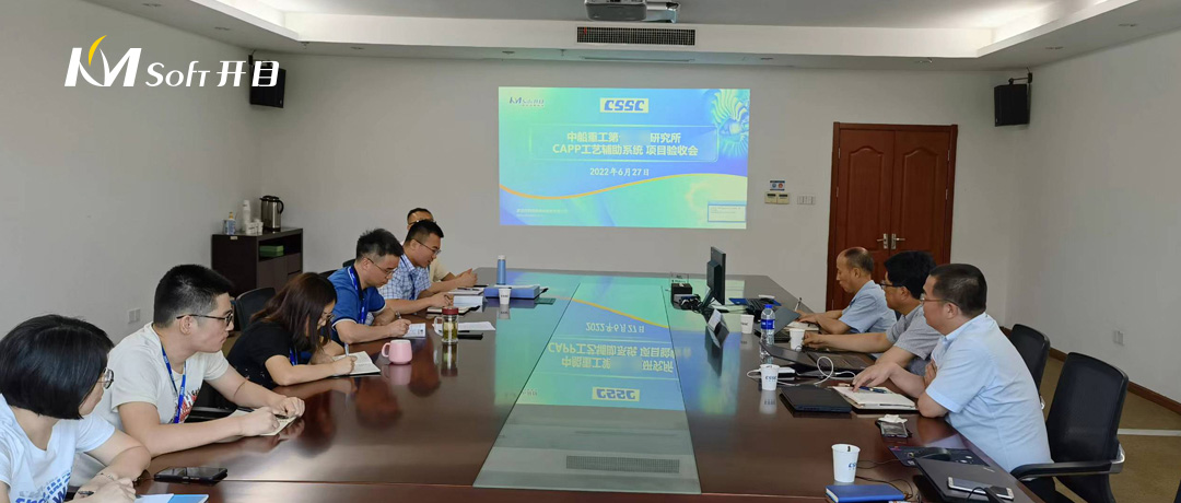 某研究所CAPP工藝創(chuàng)新平臺(tái)項(xiàng)目召開驗(yàn)收評(píng)審會(huì) 某研究所CAPP工藝創(chuàng)新平臺(tái)項(xiàng)目召開驗(yàn)收評(píng)審會(huì)