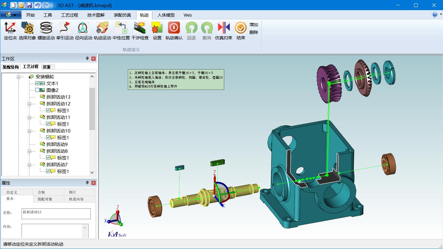基于拆卸的裝配路徑規(guī)劃