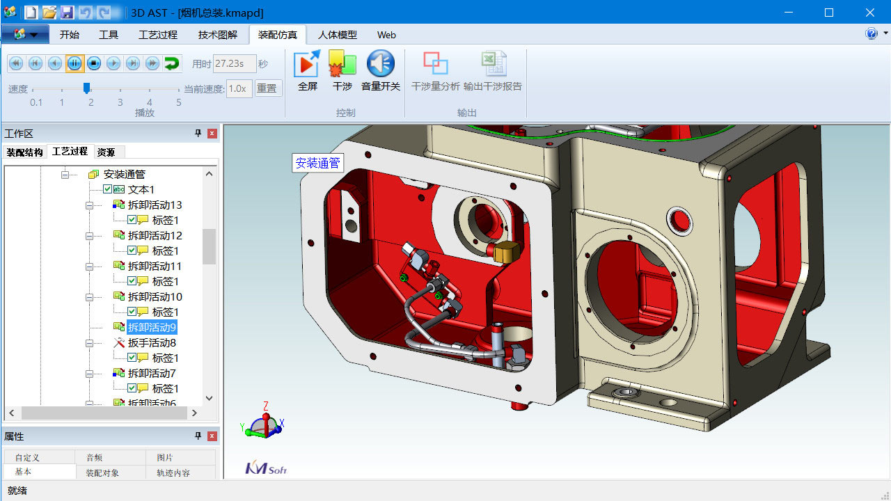 機(jī)械產(chǎn)品裝配過程仿真