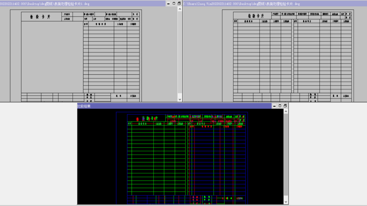 對(duì)二維工程圖進(jìn)行對(duì)比分析
