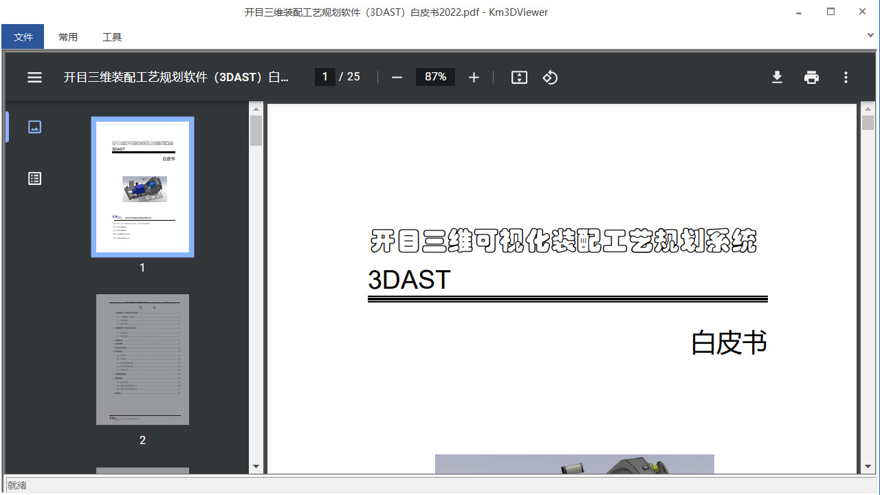 支持PDF、Office、圖片等其它類(lèi)型文檔瀏覽