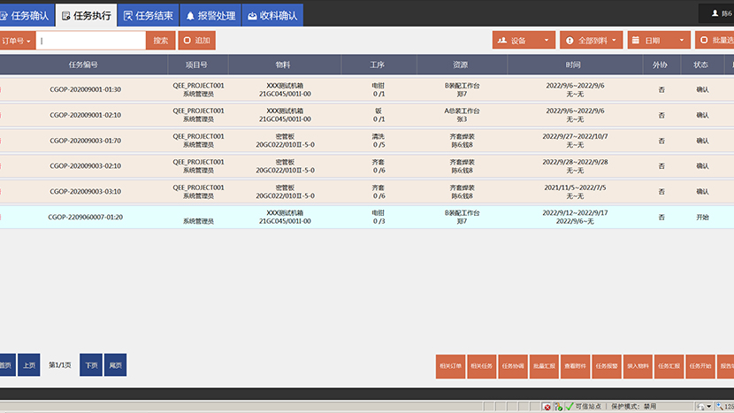 生產(chǎn)執(zhí)行管控與異常反饋