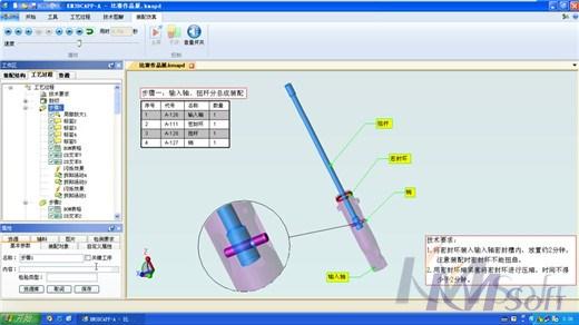 開(kāi)目三維裝配工藝規(guī)劃系統(tǒng)_1