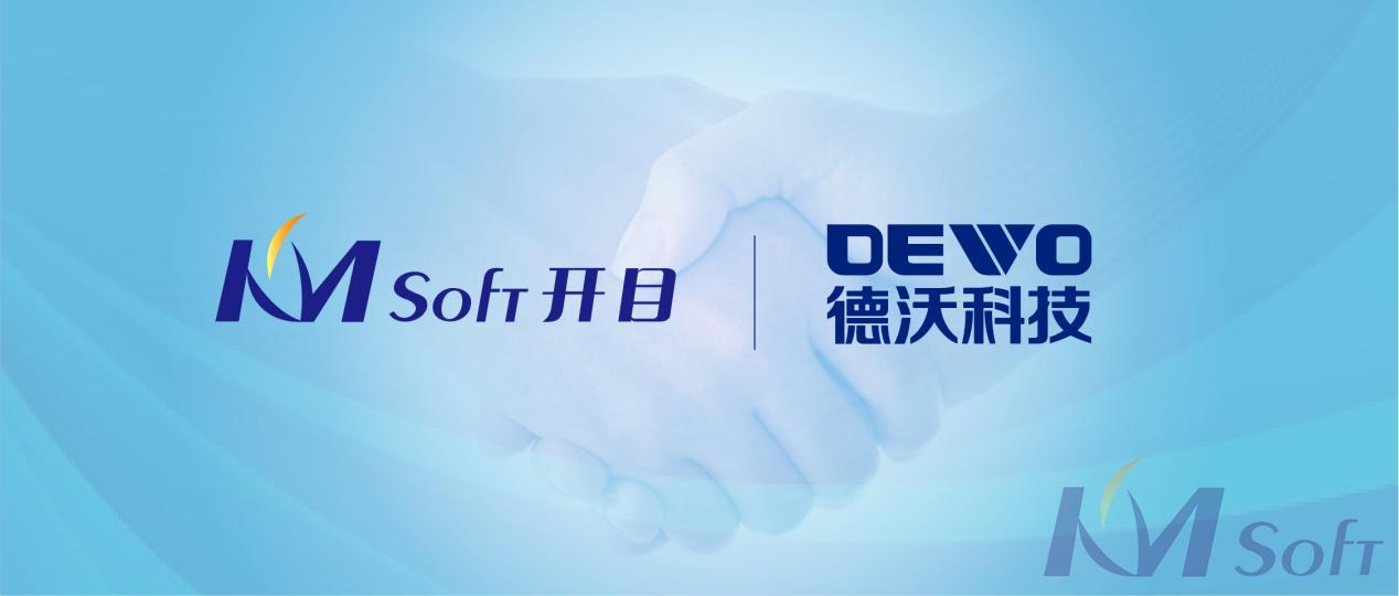 開目軟件攜手德沃科技共建PLM/CAPP，助力農(nóng)機(jī)裝備制造企業(yè)數(shù)字化轉(zhuǎn)型