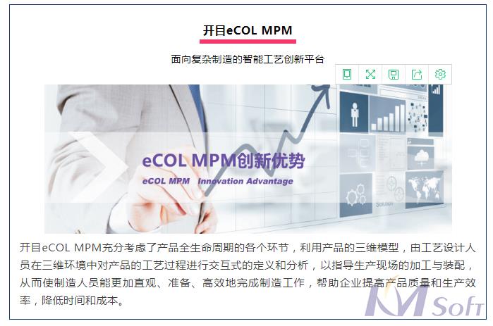 開目eCOL MPM在船舶行業(yè)的應用_4