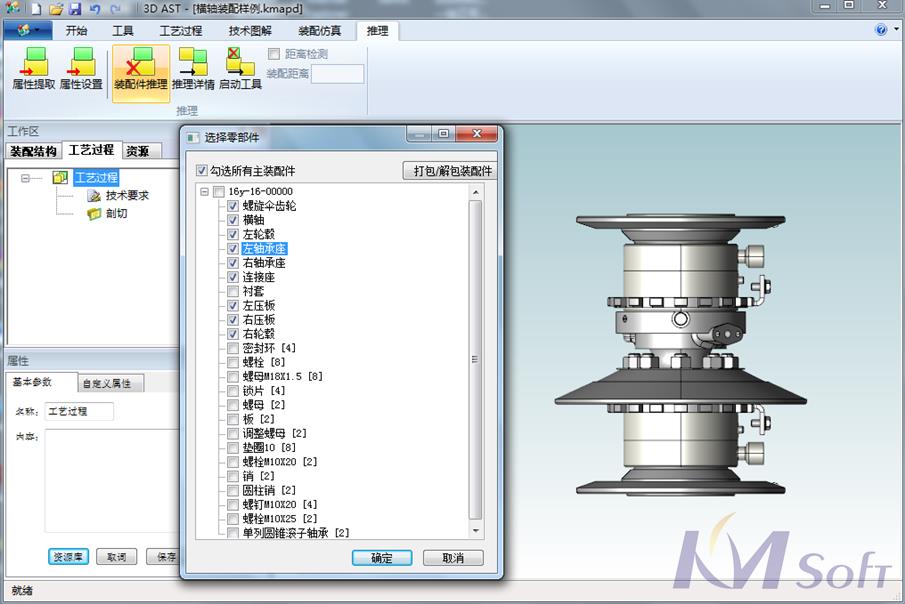 開目公司發(fā)布3DAST 14.0新版本，展示強(qiáng)大的裝配工藝設(shè)計(jì)能力