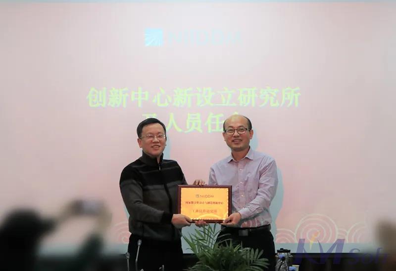 開目公司攜手國創(chuàng)中心 聯合設立工業(yè)軟件研究所