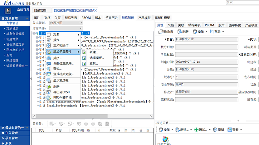 PLM運(yùn)維，基于知識的創(chuàng)新