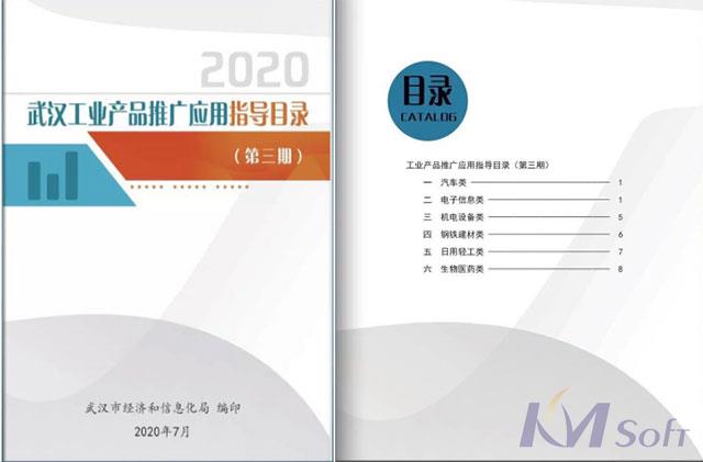 贊！開目公司多個產(chǎn)品入選武漢工業(yè)產(chǎn)品推廣應(yīng)用指導(dǎo)目錄！