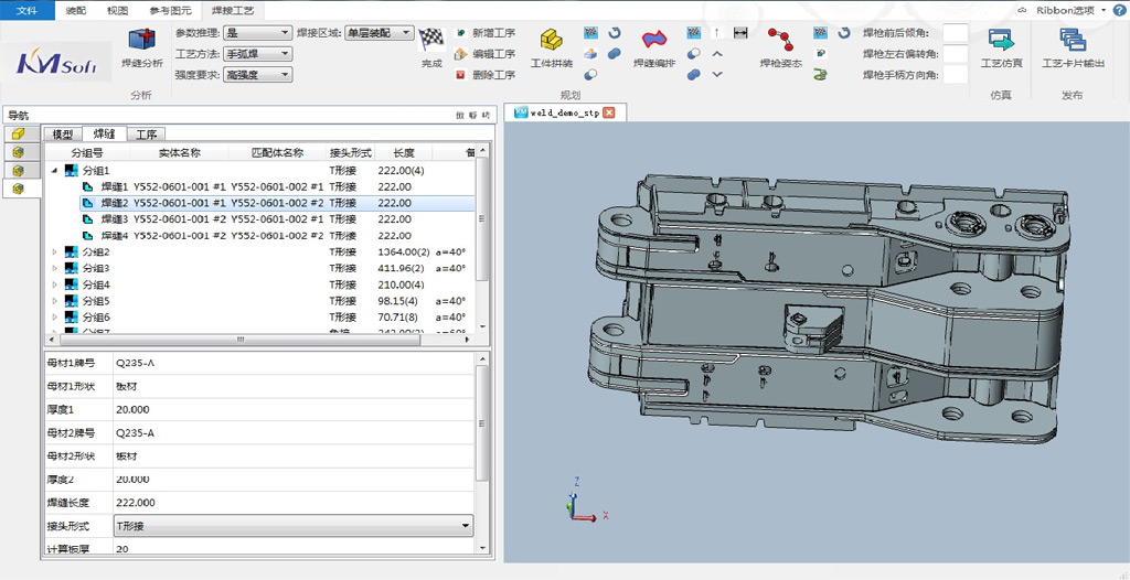 三維焊接工藝設(shè)計(jì)系統(tǒng)KM 3DWeld_4