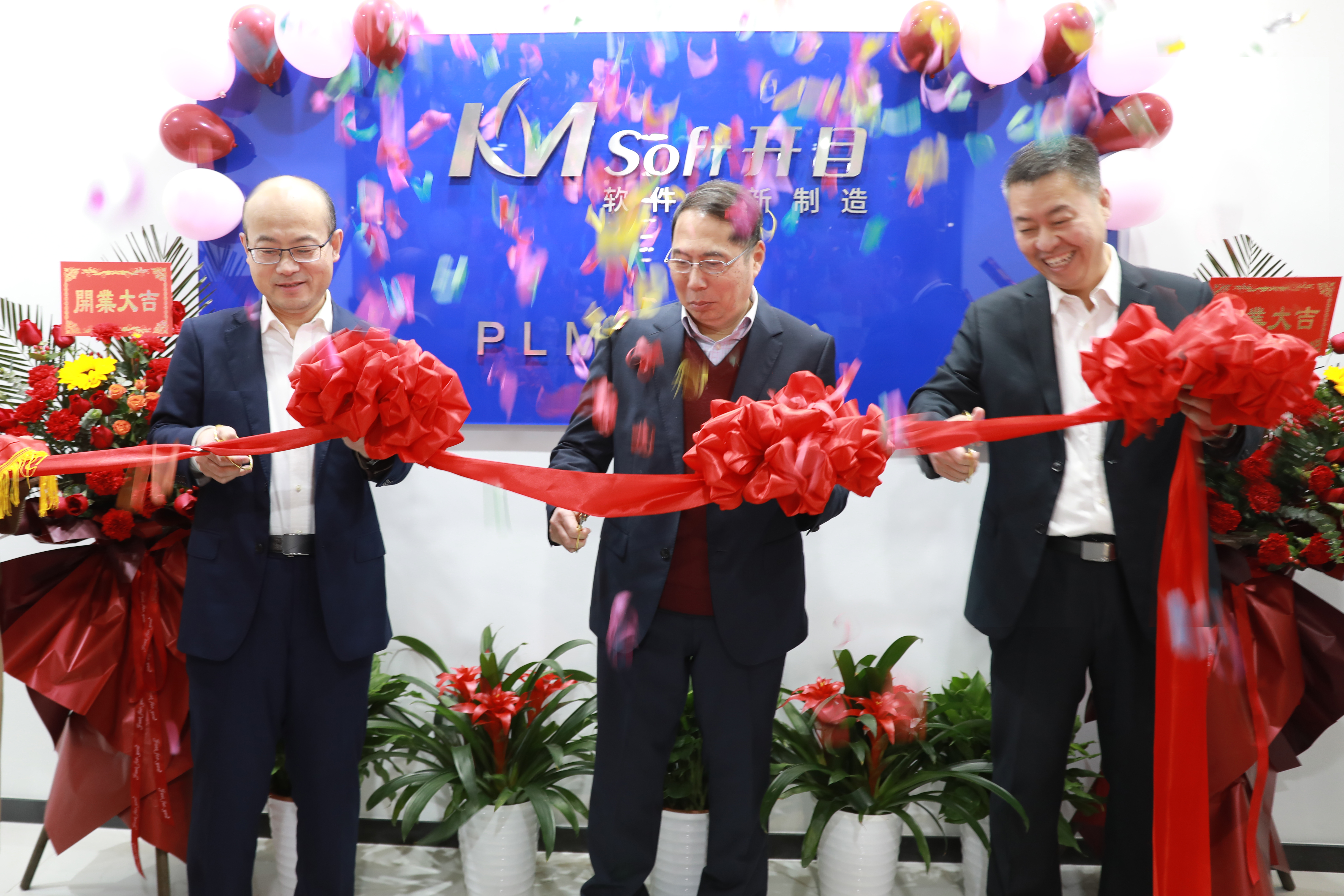 更上一層樓！開目軟件PLM創(chuàng)新中心喜迎喬遷！