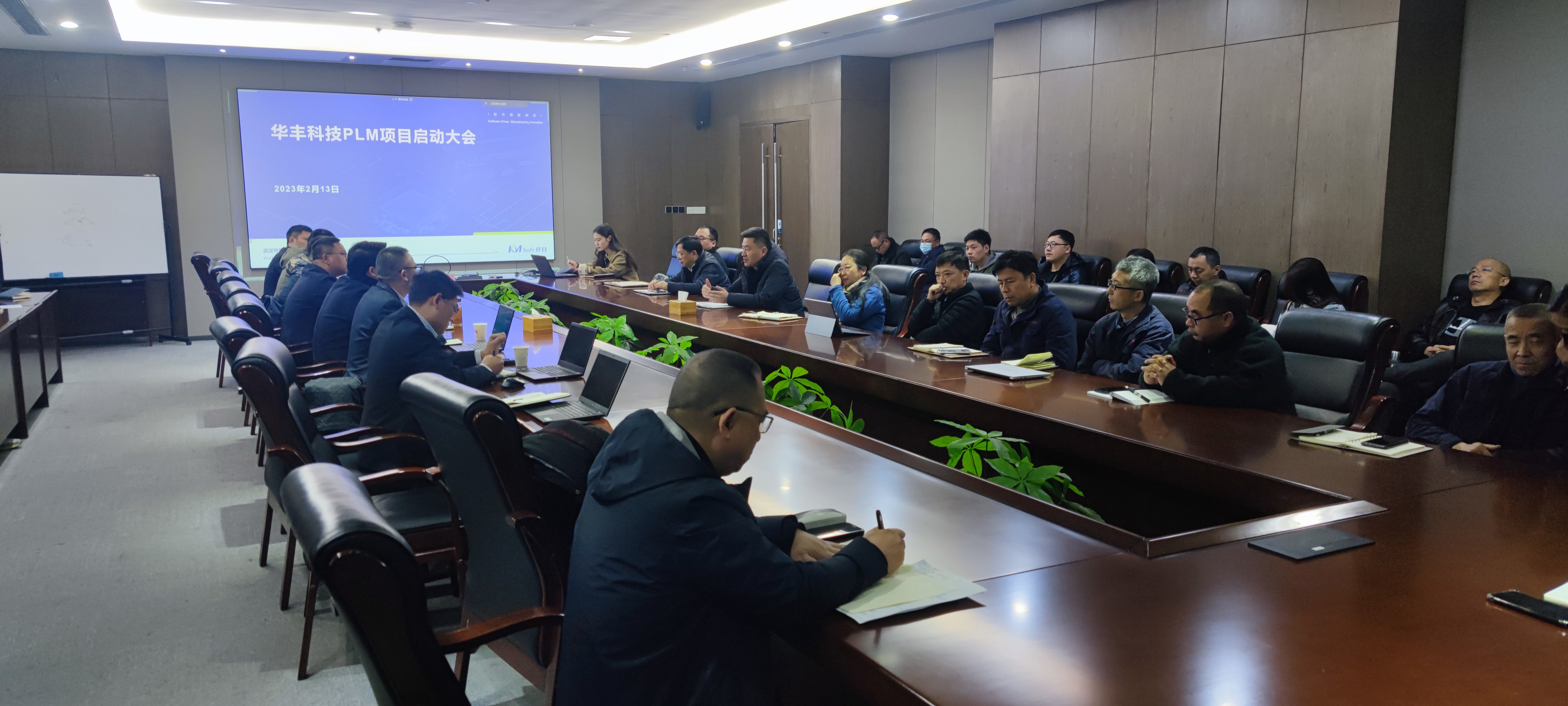 開目軟件PLM/MES重大項(xiàng)目啟動(dòng)_3