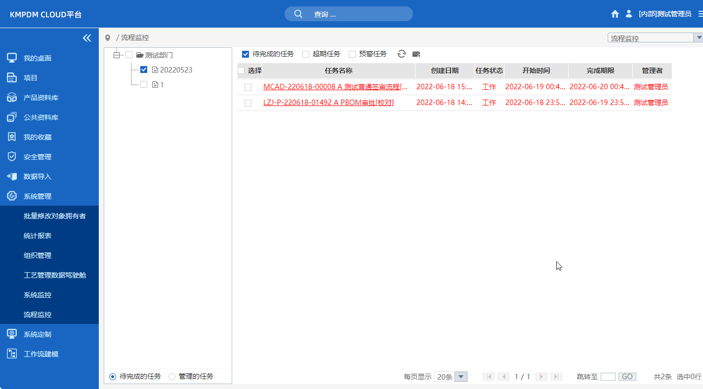 PDM協(xié)同研發(fā)，多種數(shù)據(jù)有效性管理模式