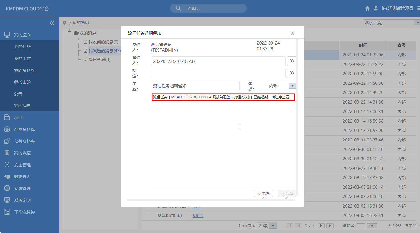 PDM數(shù)據(jù)管理，流程/任務(wù)的委托和轉(zhuǎn)辦