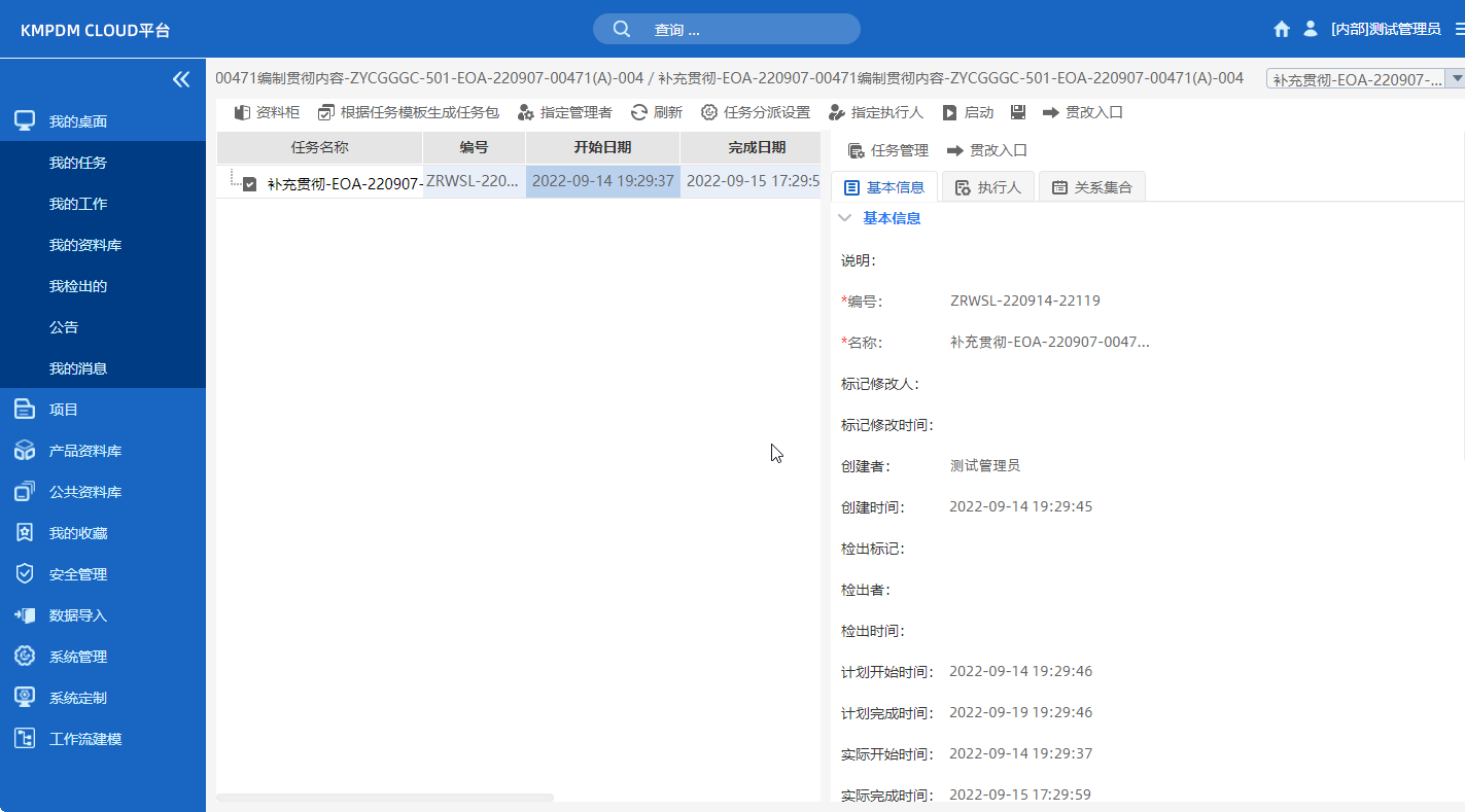 PDM項目管理，任務(wù)包配置和分派執(zhí)行