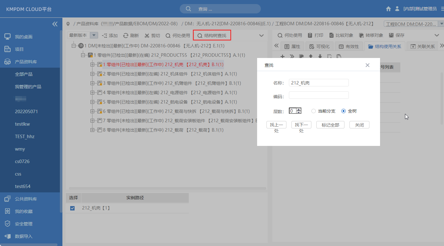 PDM基本功能，BOM克隆