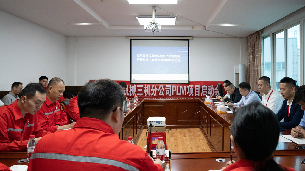 中國(guó)石化機(jī)械三機(jī)分公司簽約開(kāi)目PLM_1