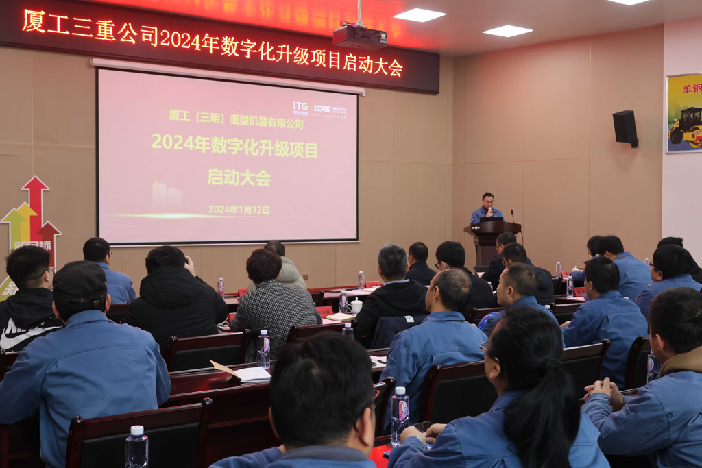 廈工三明重機(jī)PLM項(xiàng)目正式啟動(dòng)_1