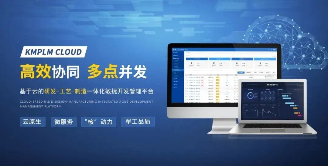 開目軟件2024合作伙伴PLM首期培訓(xùn)班_5