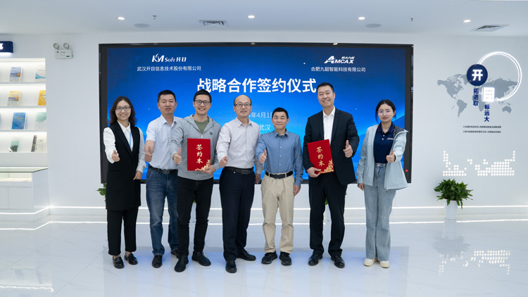 開目軟件與九韶智能達成戰(zhàn)略合作_1