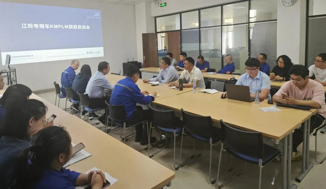 江鈴專(zhuān)用車(chē)PLM項(xiàng)目啟動(dòng)會(huì)_4 江鈴專(zhuān)用車(chē)PLM項(xiàng)目啟動(dòng)會(huì)_4
