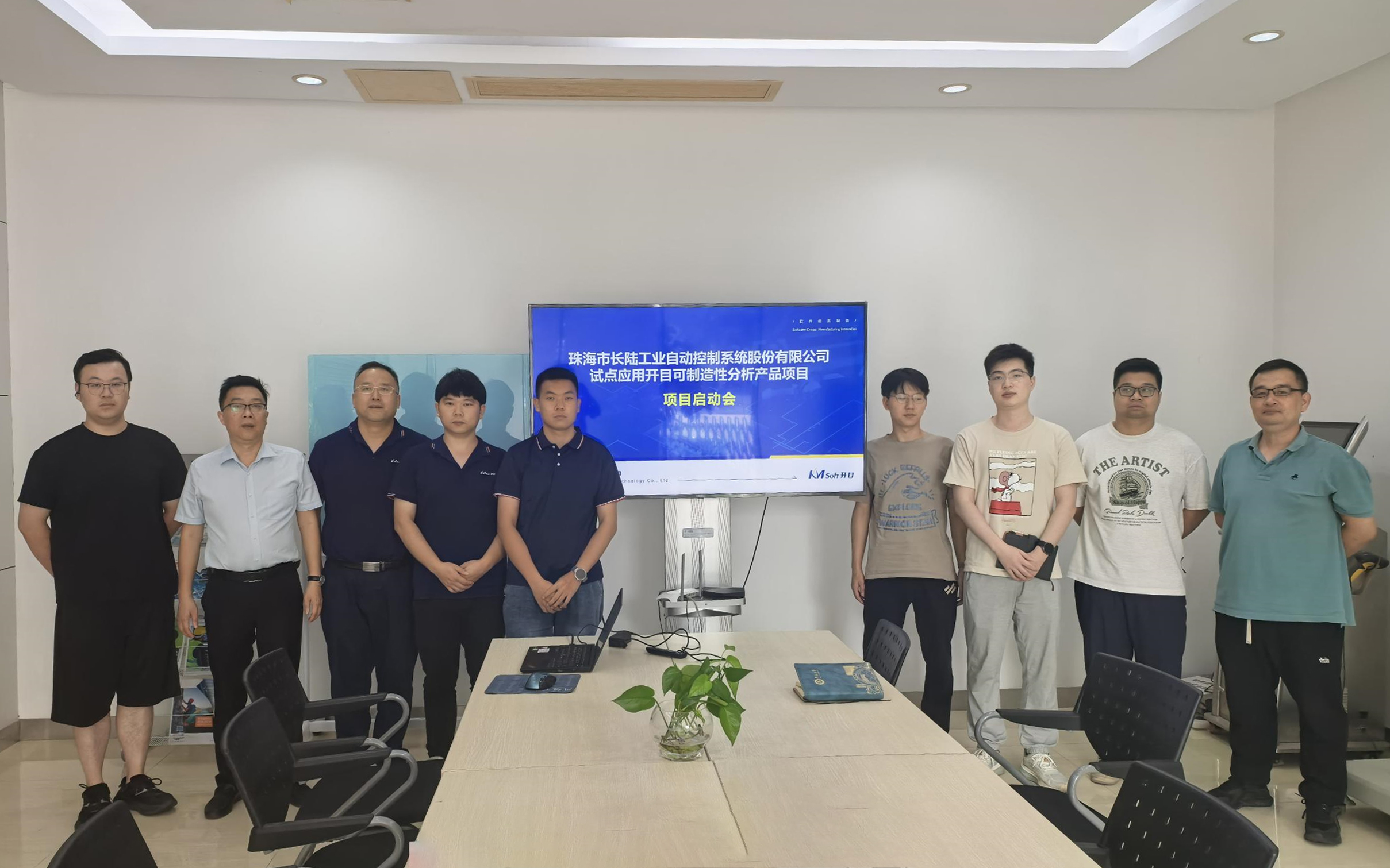 珠海長陸&開目軟件3DDFM可制造性審查項(xiàng)目正式啟動(dòng)