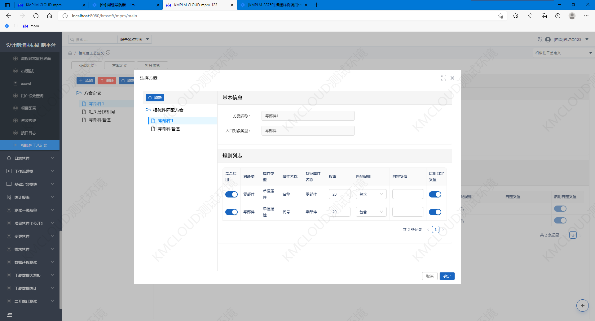 開目PLM相似性工藝計算服務(wù)：構(gòu)建工藝創(chuàng)新的智能決策新引擎
